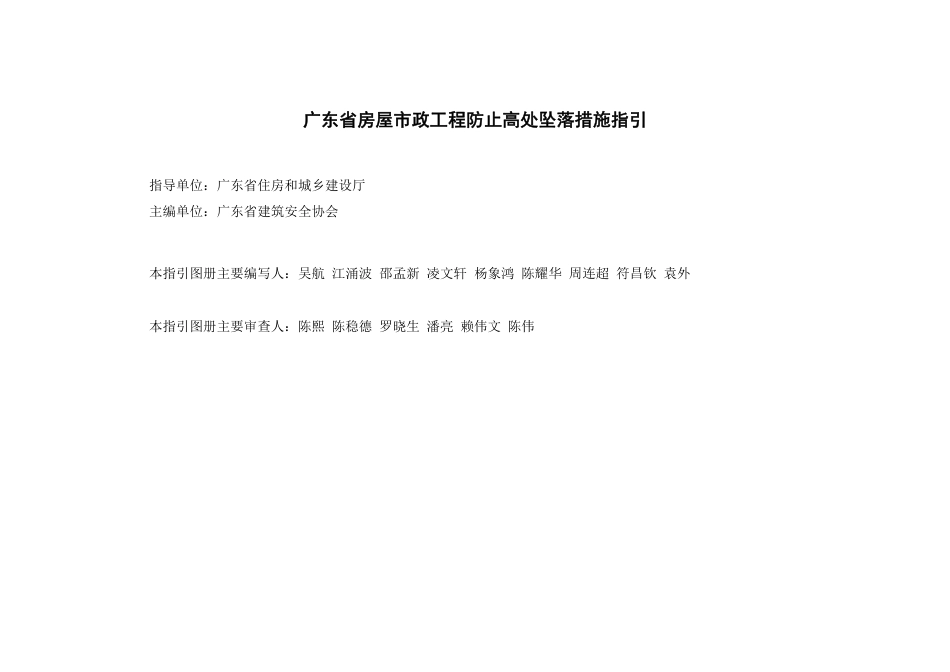 2025版房屋市政工程防止高处坠落措施指引（156页）_第2页