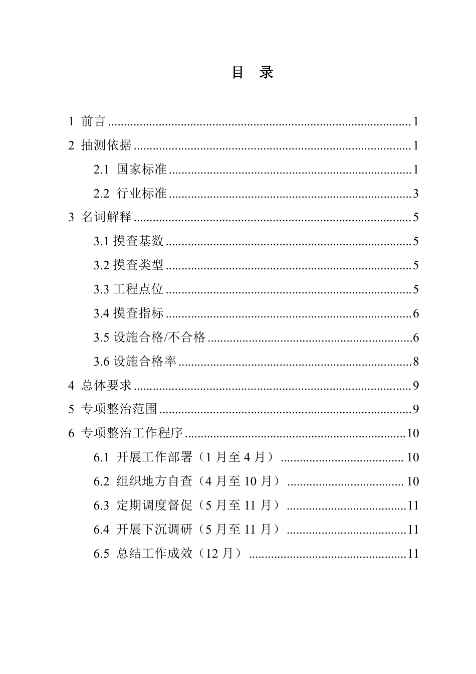 2025年高标准农田建设工程质量专项整治技术手册（65页）_第2页