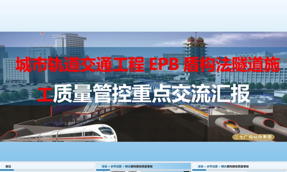EPB盾构法隧道施工质量管控重点汇报2020PPT（50页）