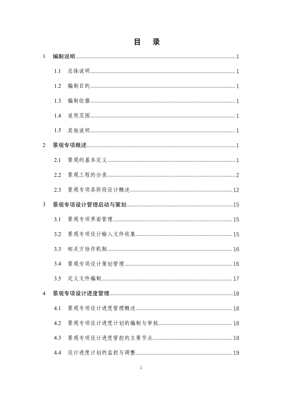 EPC项目景观专项设计管理指南2022年word（40页）_第3页