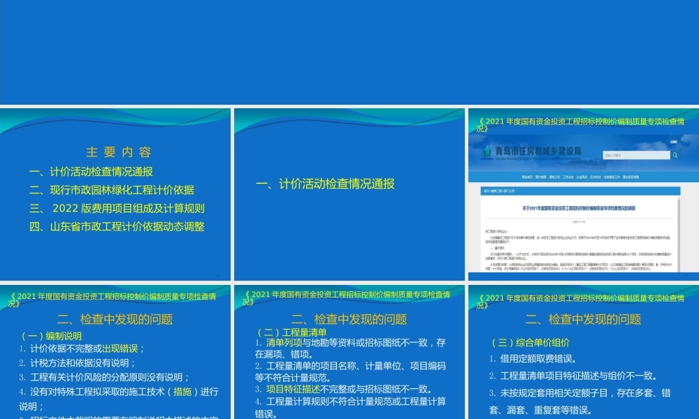 2022年市政及园林绿化工程造价知识培训ppt（118页）