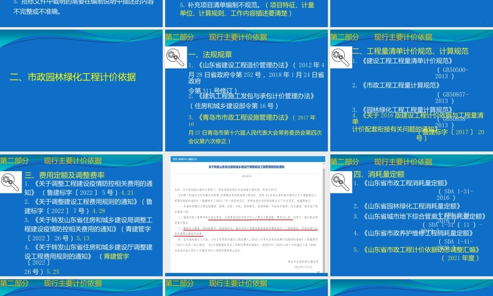 2022年市政及园林绿化工程造价知识培训ppt（118页）