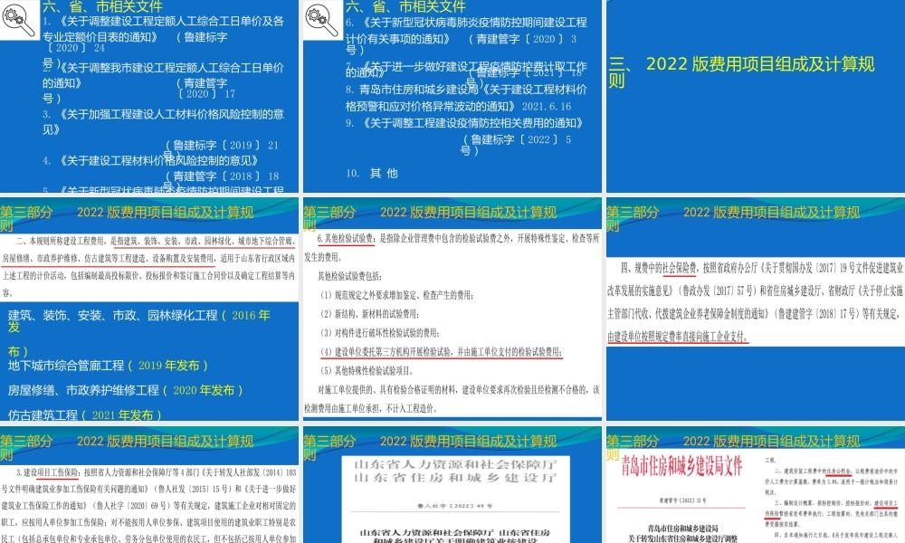 2022年市政及园林绿化工程造价知识培训ppt（118页）