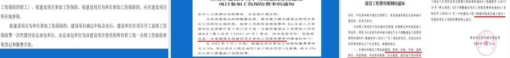 2022年市政及园林绿化工程造价知识培训ppt（118页）