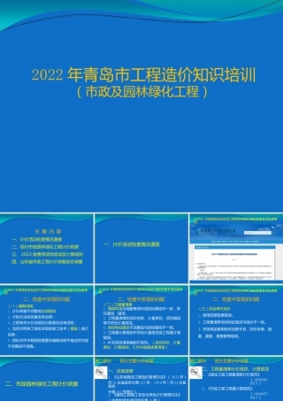 2022年市政及园林绿化工程造价知识培训ppt（118页）