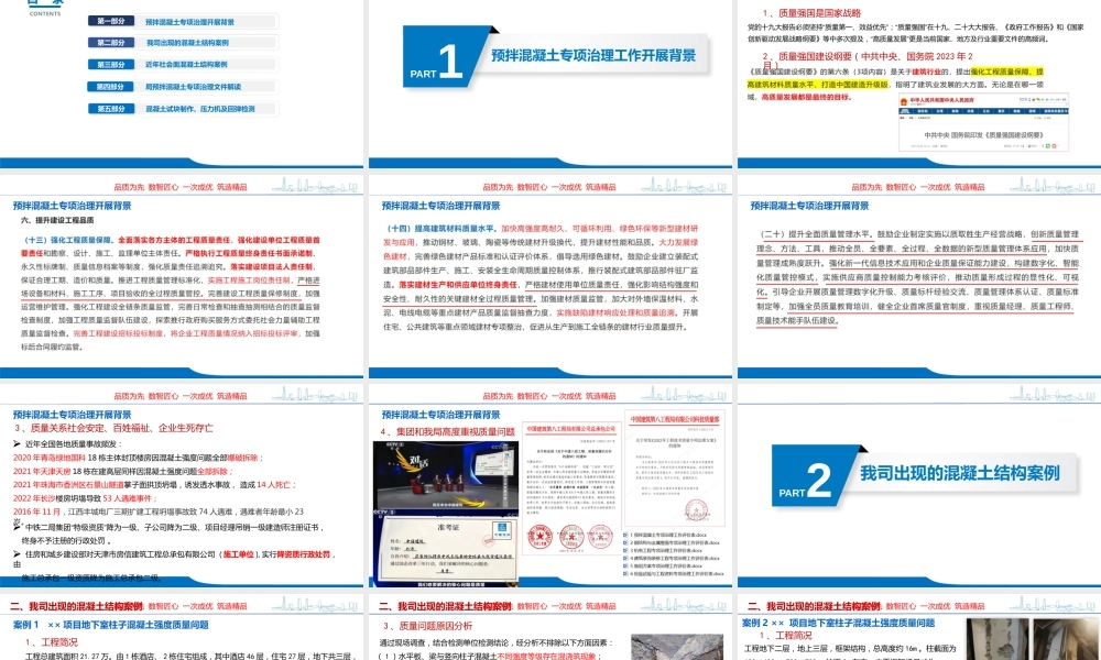 2023版中建预拌混凝土专项治理ppt(107页) (1)