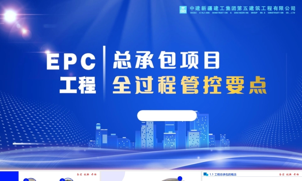 EPC工程总承包项目全过程管控要点2023年ppt(69页)
