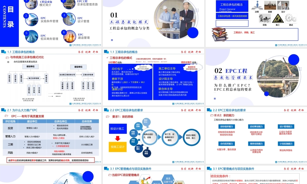 EPC工程总承包项目全过程管控要点2023年ppt(69页)