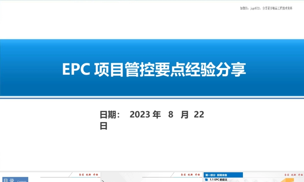 EPC项目管控要点经验分享2023ppt（50页）
