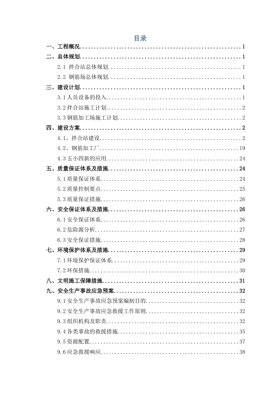 拌合站、钢筋场建设方案(51页)_第2页