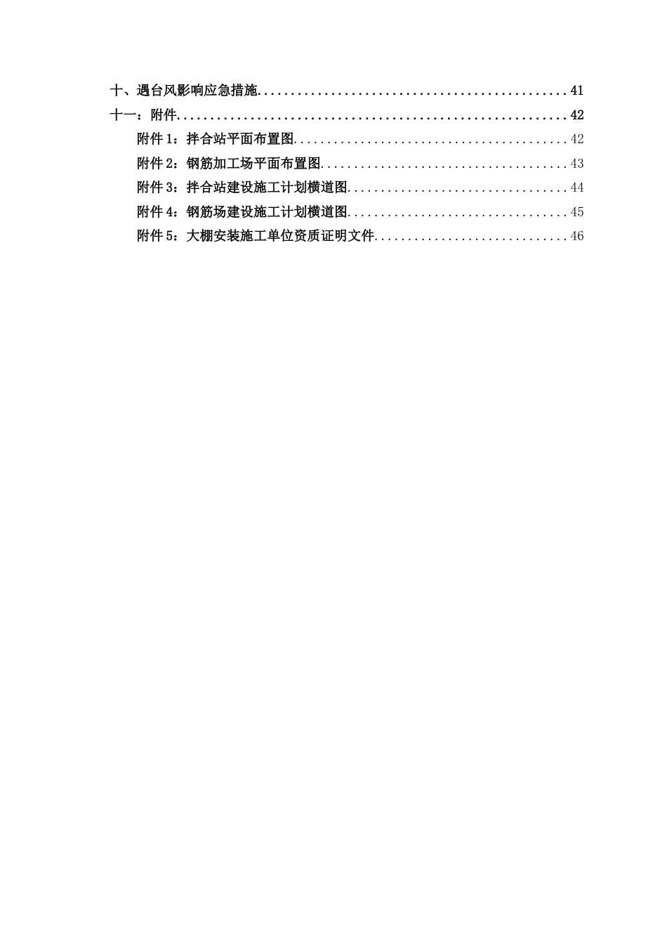 拌合站、钢筋场建设方案(51页)_第3页