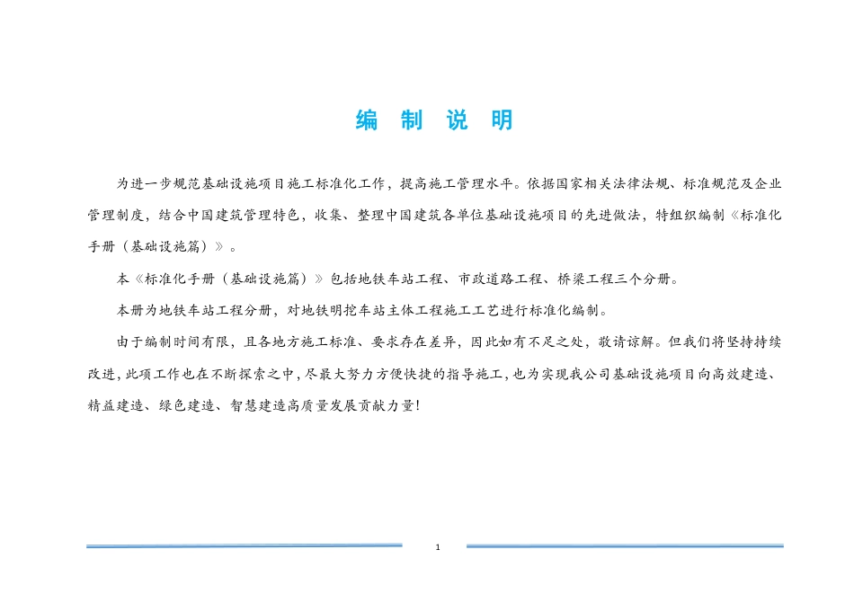 标准化手册——地铁车站工程分册（130页）_第2页