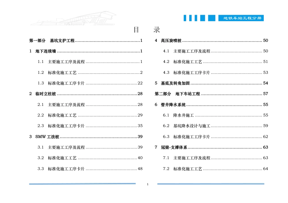 标准化手册——地铁车站工程分册（130页）_第3页