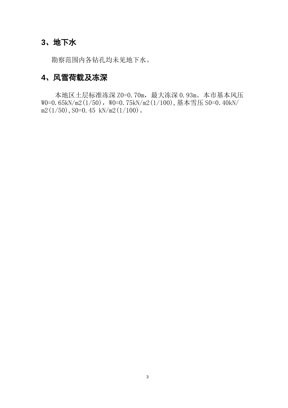 产业园项目场地平整及地基处理施工组织设计（63页）_第3页