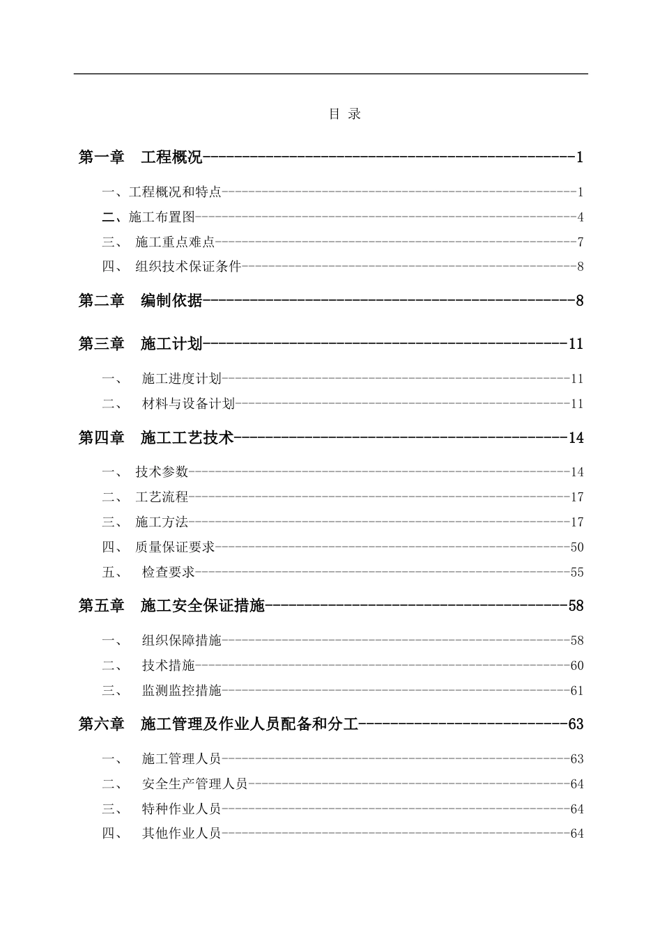 沉井及顶管专项施工方案2023word（99页）_第2页