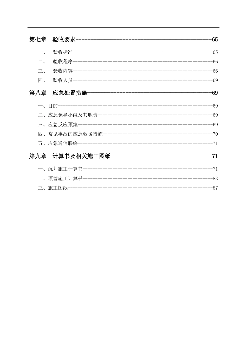 沉井及顶管专项施工方案2023word（99页）_第3页
