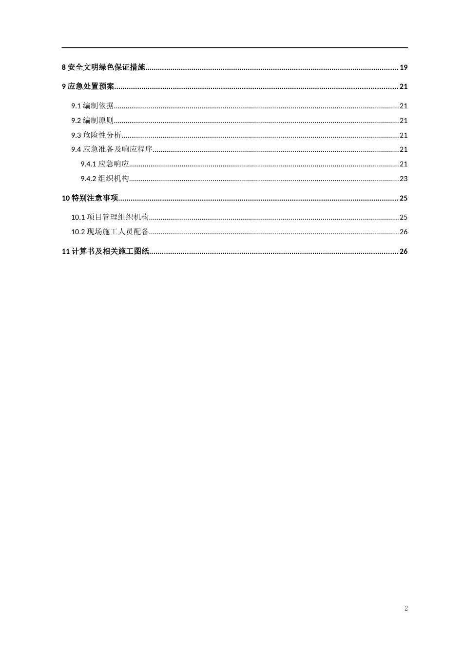 沉井箱施工方案2021word（29页）_第3页
