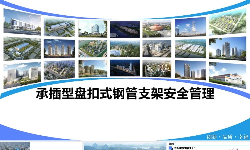 承插型盘扣式钢管支架安全管理PPT（28页）