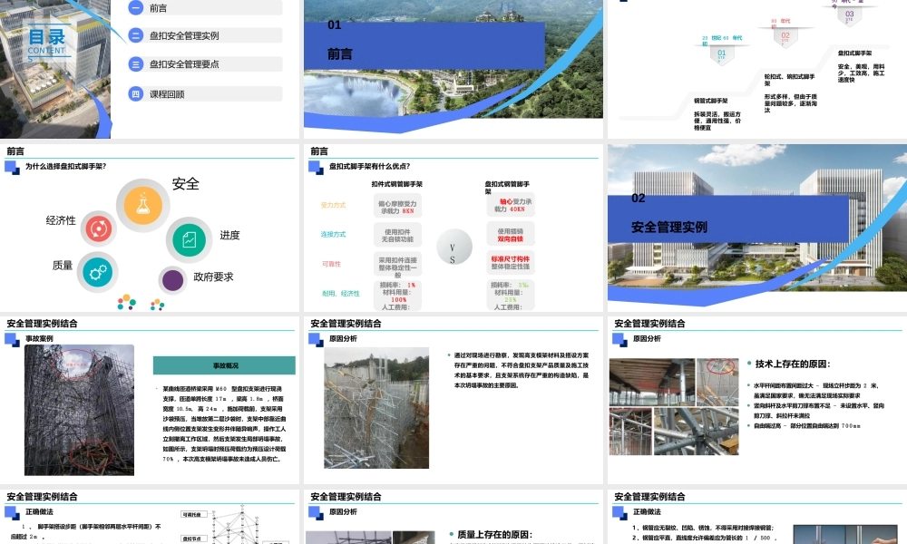 承插型盘扣式钢管支架安全管理PPT（28页）