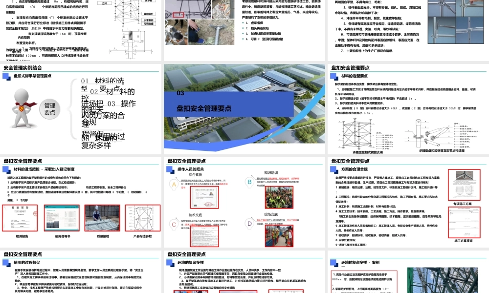 承插型盘扣式钢管支架安全管理PPT（28页）