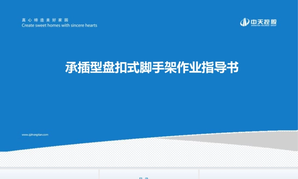 承插型盘扣式脚手架(JGJT231-2021)作业指导书2022ppt(46页)