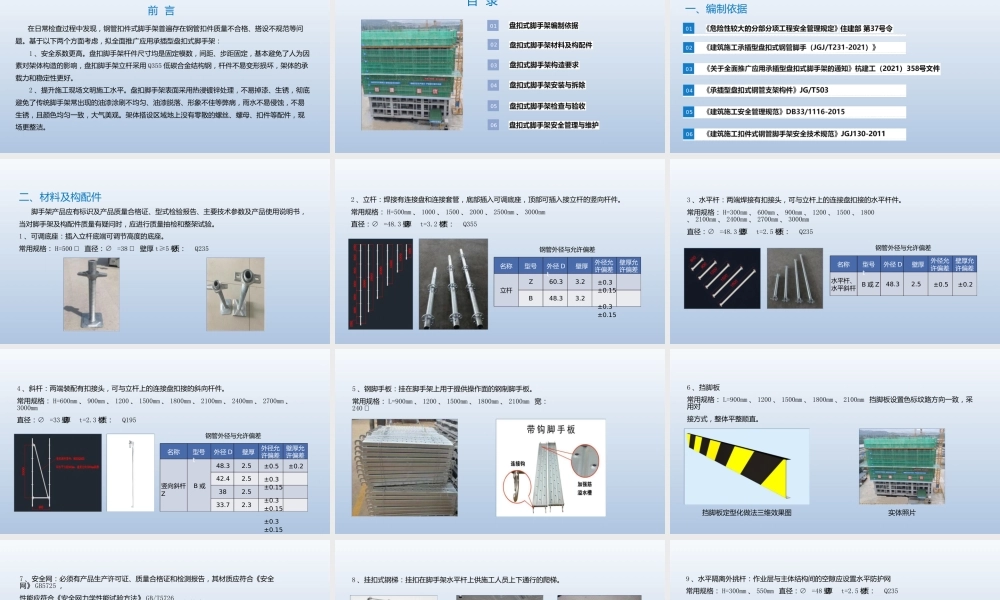 承插型盘扣式脚手架(JGJT231-2021)作业指导书2022ppt(46页)