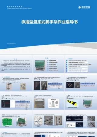 承插型盘扣式脚手架（JGJT231-2021）作业指导书2022ppt（46页）