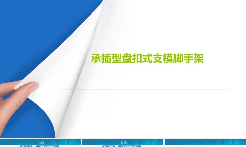 承插型盘扣式支模脚手架培训2024年ppt（73页）