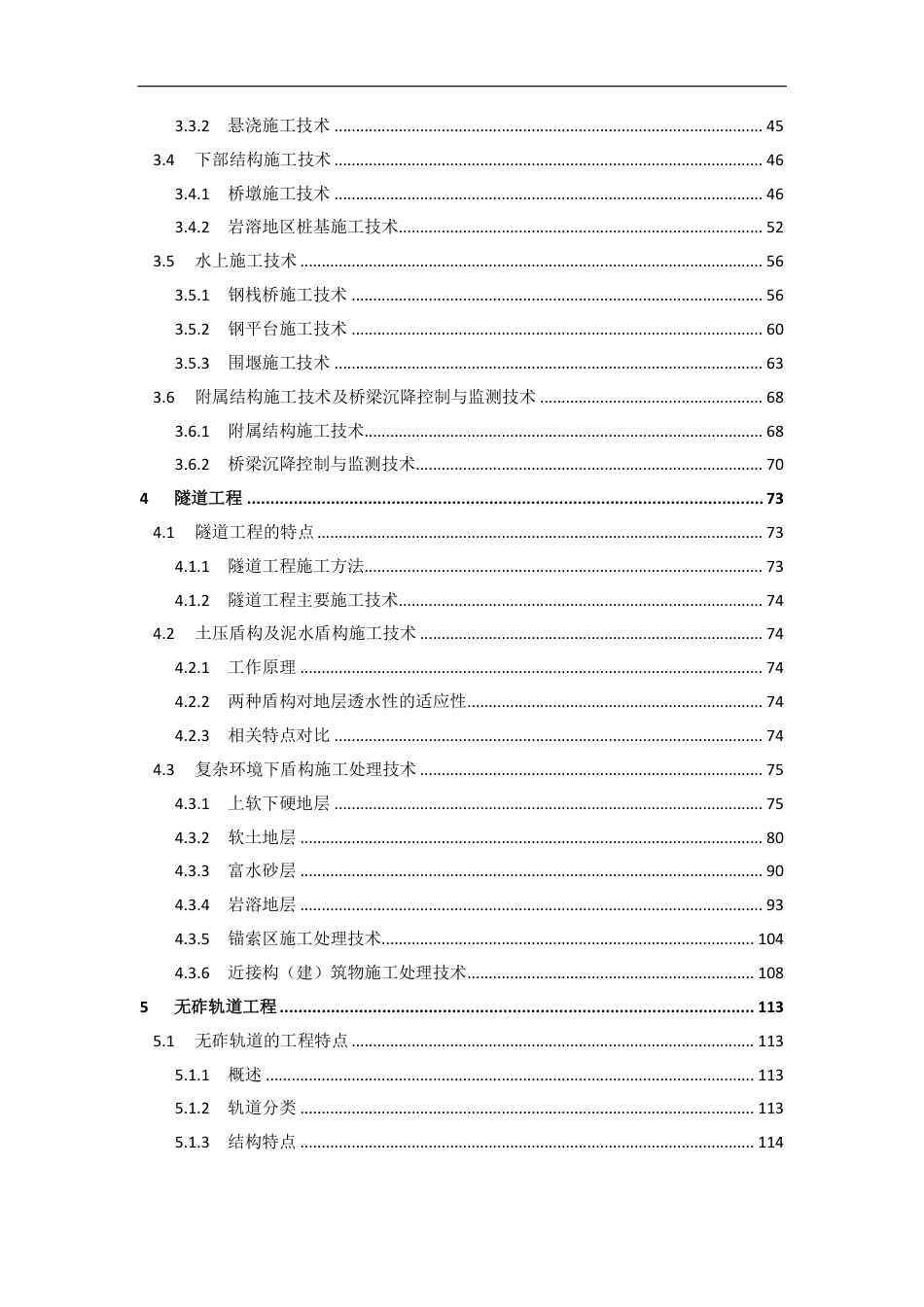 城际高速铁路和轨道交通施工关键技术指南2023(210页)_第3页
