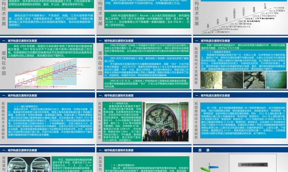 城市轨道交通盾构施工技术ppt（187页）