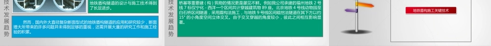 城市轨道交通盾构施工技术ppt（187页）