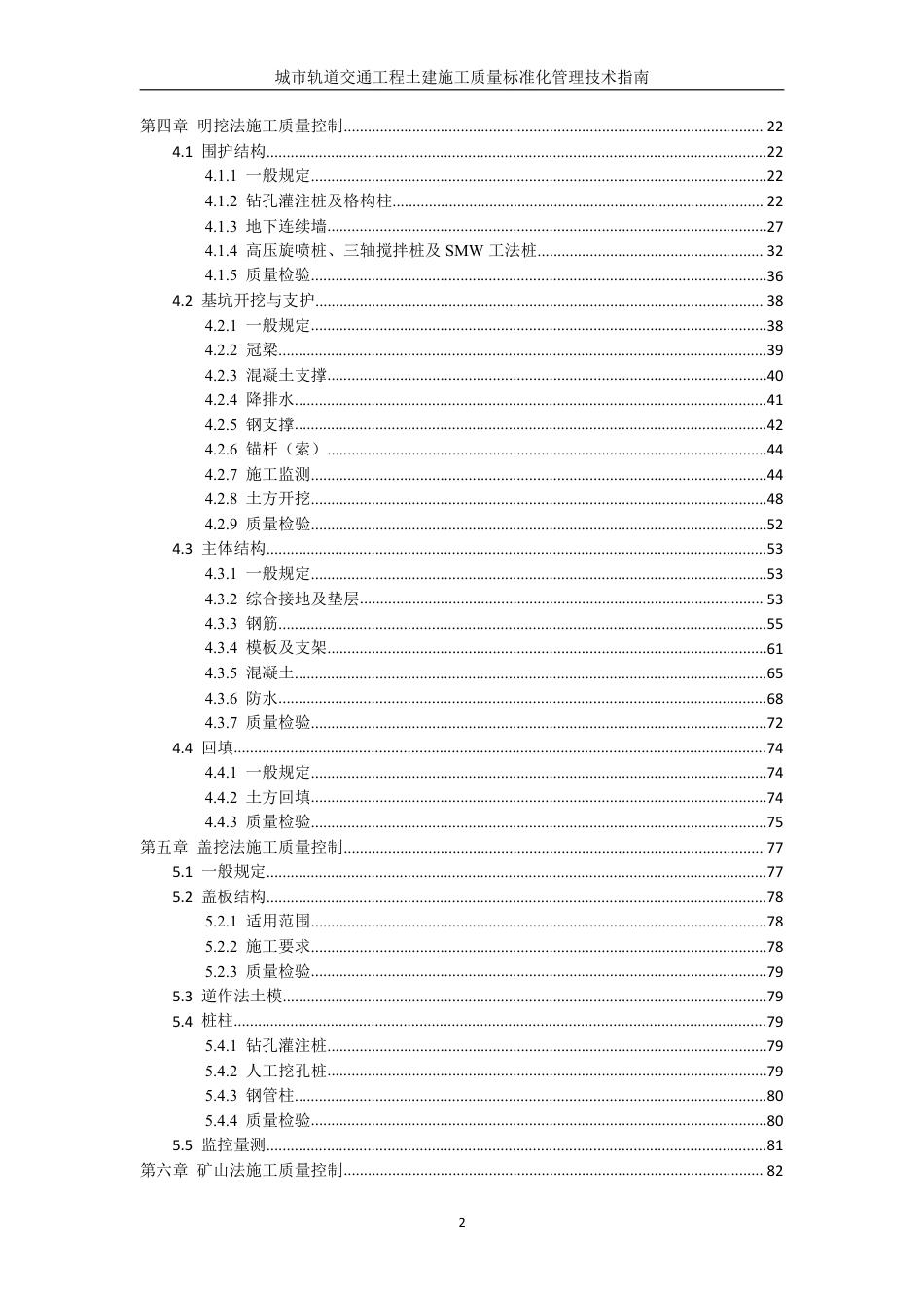 城市轨道交通工程土建施工质量标准化管理技术指南2022（210页）_第3页