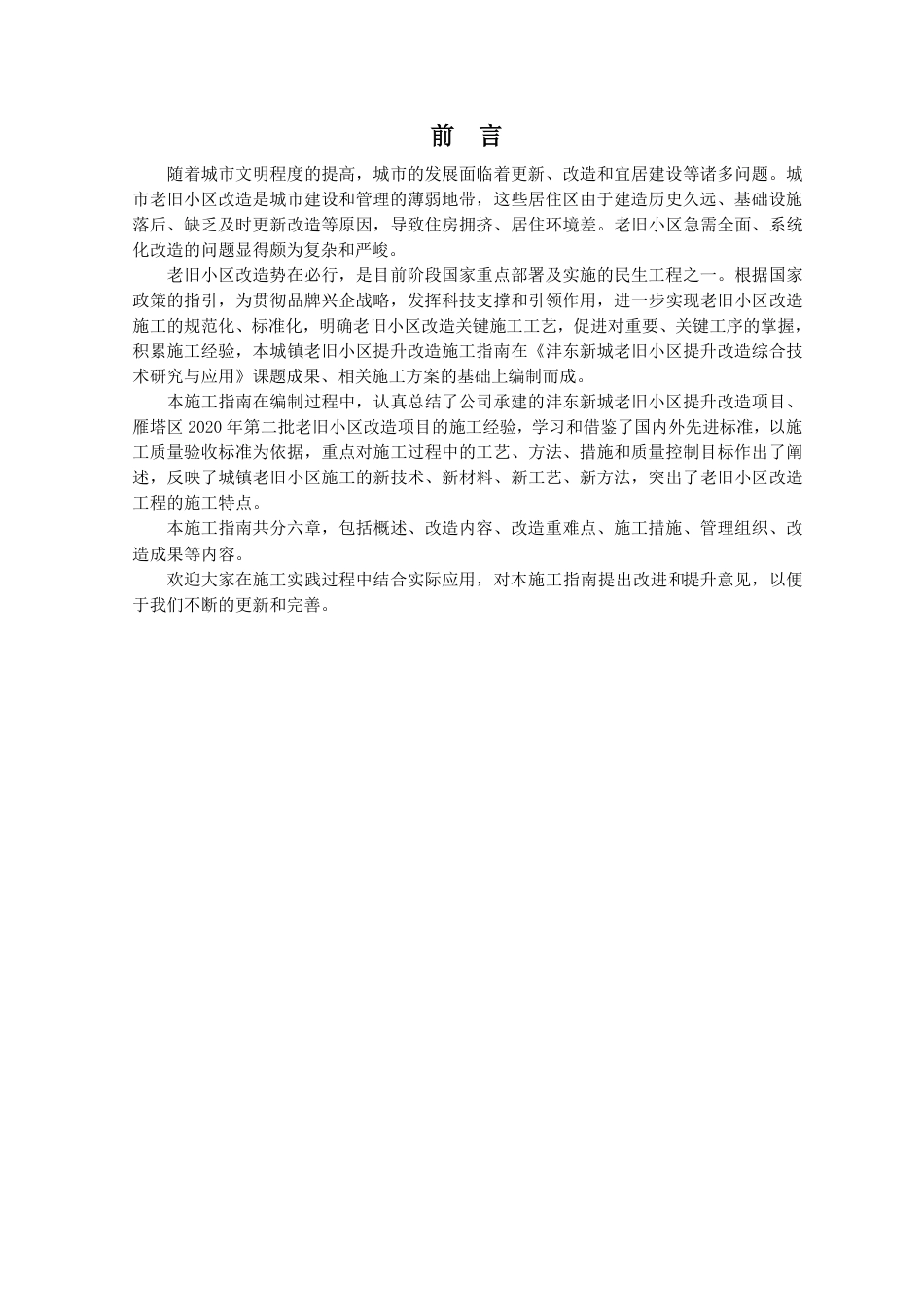 城镇老旧小区提升改造施工指南2021（169页）_第2页