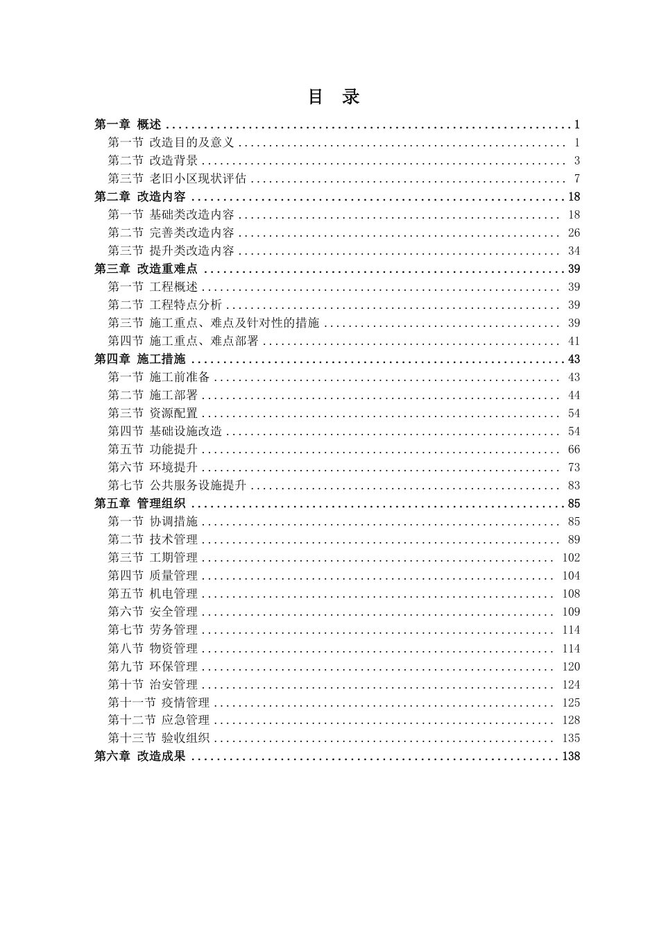 城镇老旧小区提升改造施工指南2021（169页）_第3页