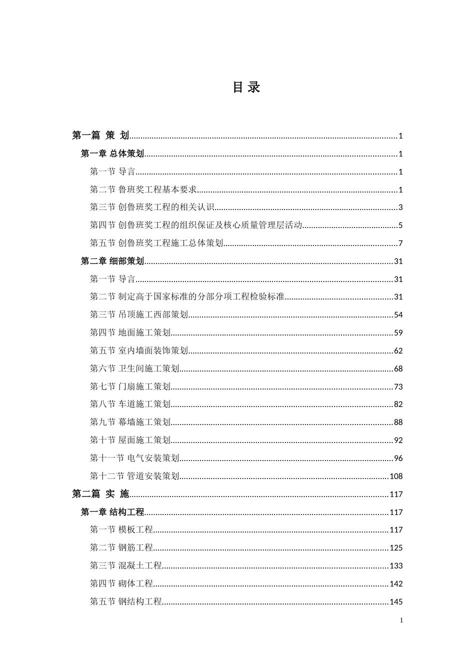 创建鲁班奖工程实施指南word（529页）_第2页
