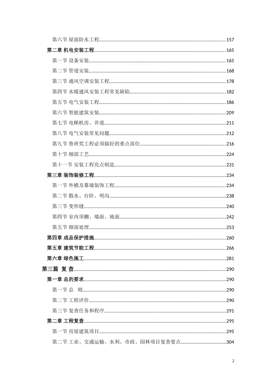 创建鲁班奖工程实施指南word（529页）_第3页