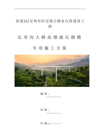 大桥高墩液压爬模专项施工方案2019（122页）