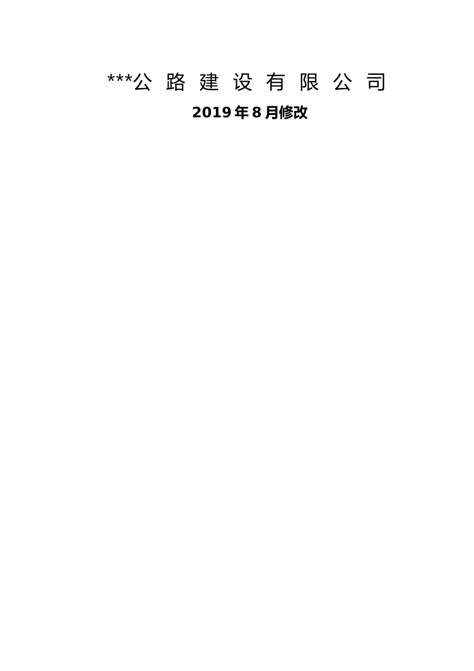 大桥主桥上部构造拆除安全专项施工方案word（130页）_第2页