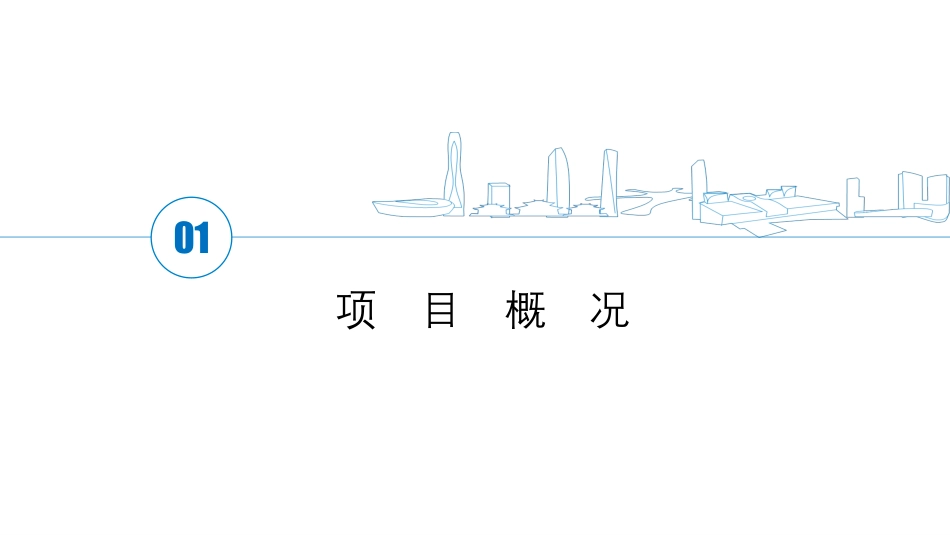 道路大修工程创奖工作总结及建议（52页）_第3页