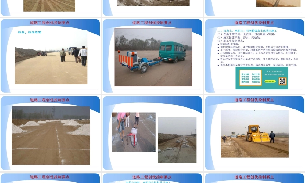 道路工程创优控制要点(99页)