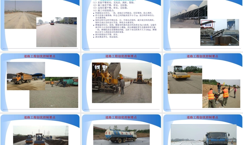 道路工程创优控制要点(99页)