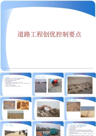 道路工程创优控制要点（99页）