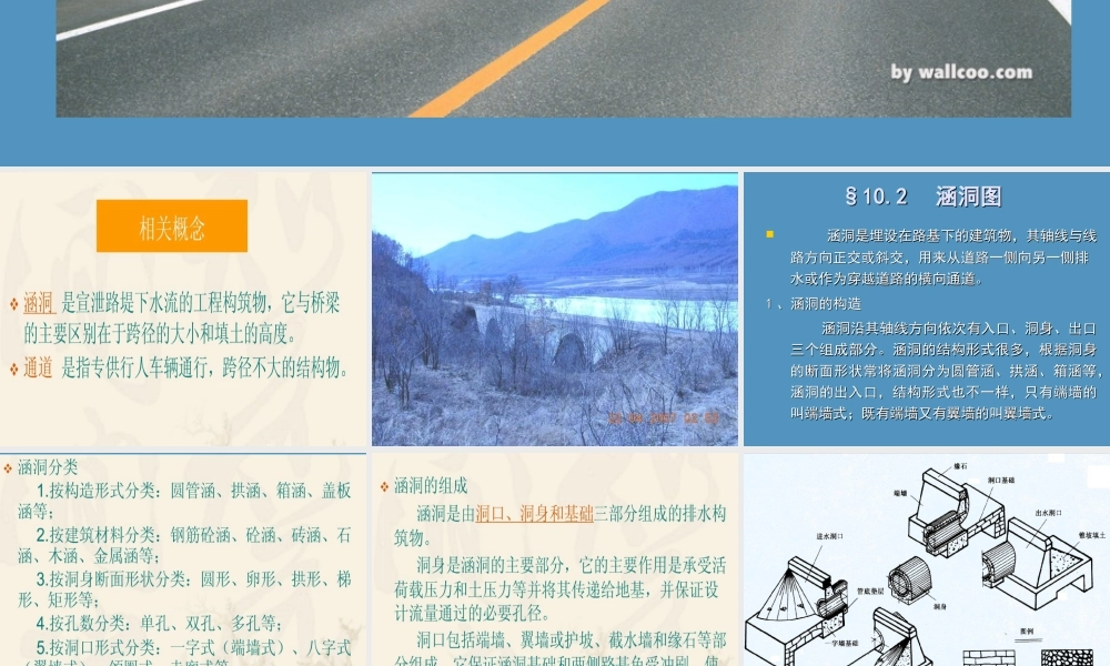 道路工程识图涵洞（32页）
