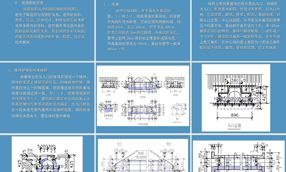 道路工程识图涵洞（32页）