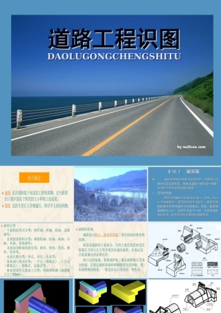 道路工程识图涵洞（32页）