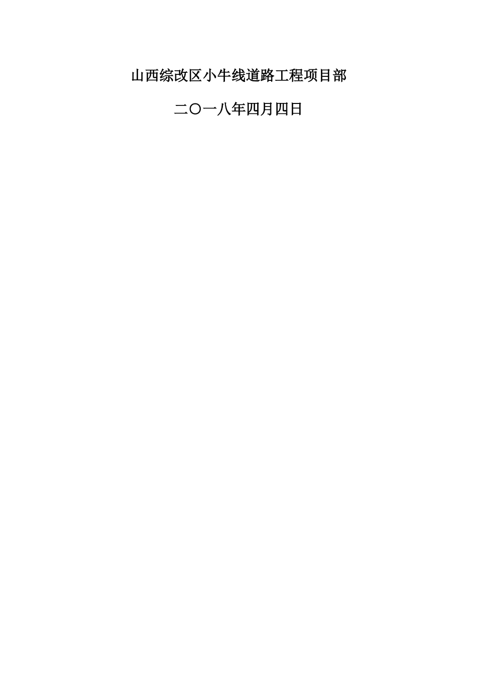 道路工程与燃气管线交叉处燃气管道保护方案word(12页)_第2页