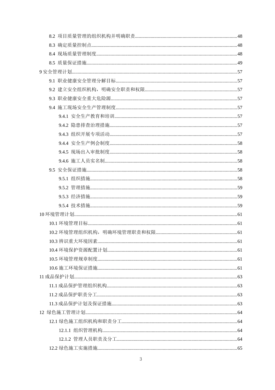 道路绿化工程施工方案2022年word（87页）_第3页