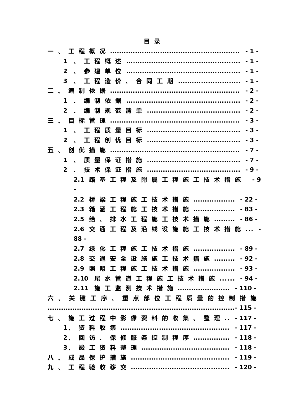 道路桥梁工程质量创优规划word（130页）_第2页
