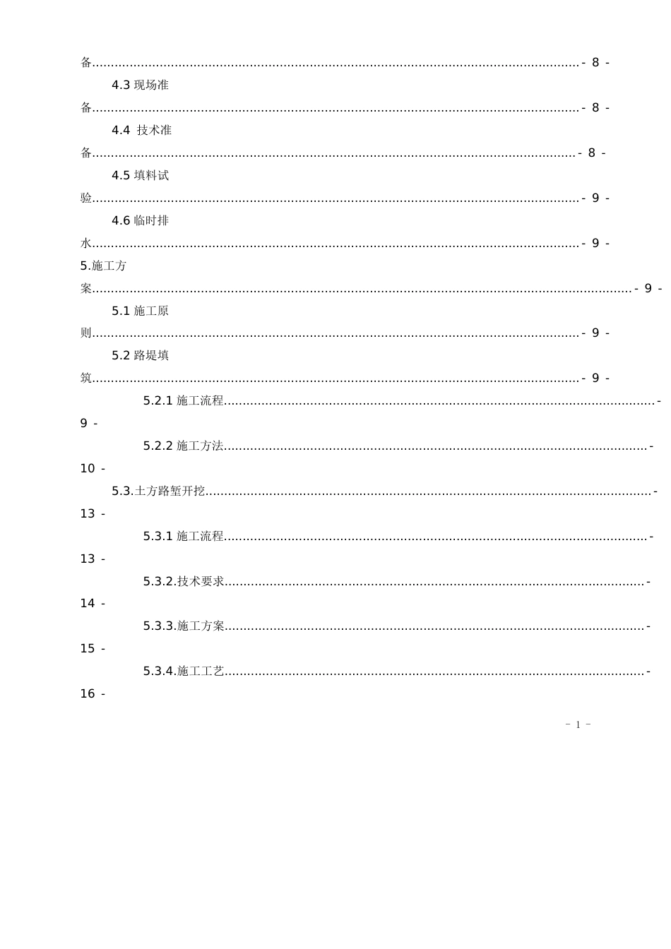 道路土石方工程专项施工方案word(78页)_第2页