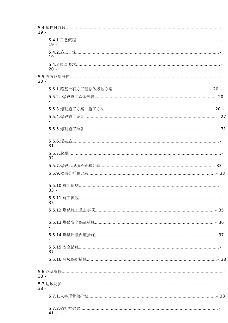 道路土石方工程专项施工方案word(78页)_第3页